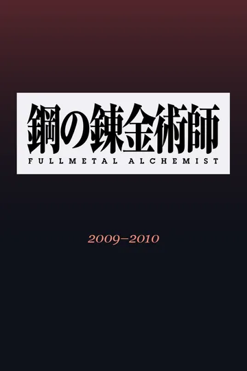 Fullmetal Alchemist: Brotherhood series poster (2009–2010)