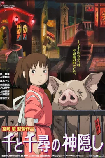 Spirited Away movie poster (2001)
