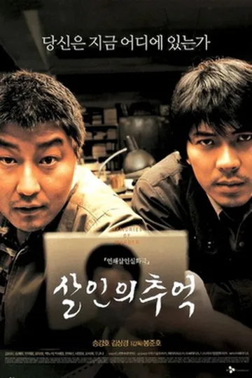 Memories of Murder movie poster (2003)