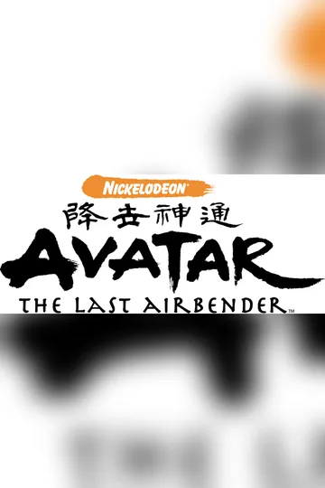 Avatar: The Last Airbender series poster (2005–2008)