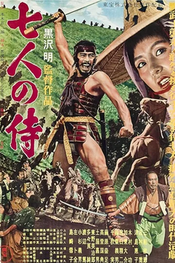 Seven Samurai movie poster (1954)