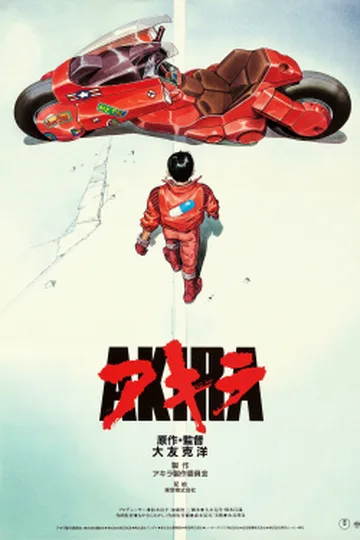 Akira movie poster (1988)