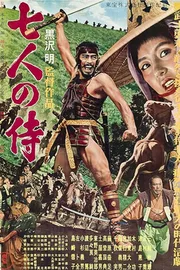 Seven Samurai movie poster